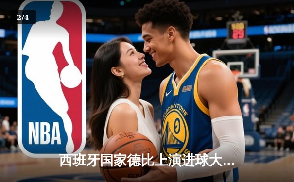 西班牙国家德比上演进球大战 皇马3-2绝杀巴萨登顶西甲 - 2